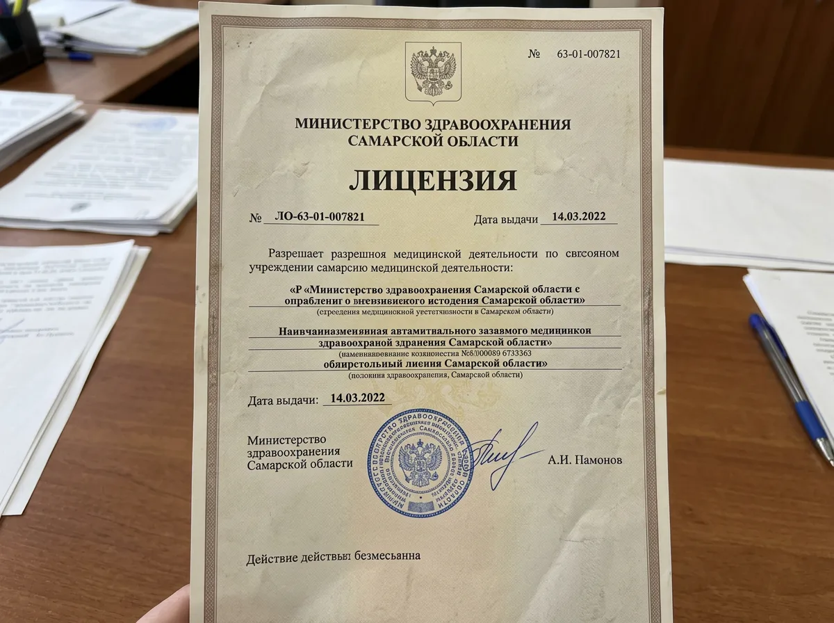 Скан лицензии на медицинскую деятельность № ЛО-63-01-007821 от 14.03.2022, выданной Министерством здравоохранения Самарской области, официальный документ с печатью